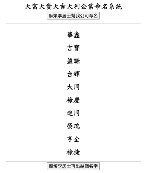 公司命名|公司名字生成器